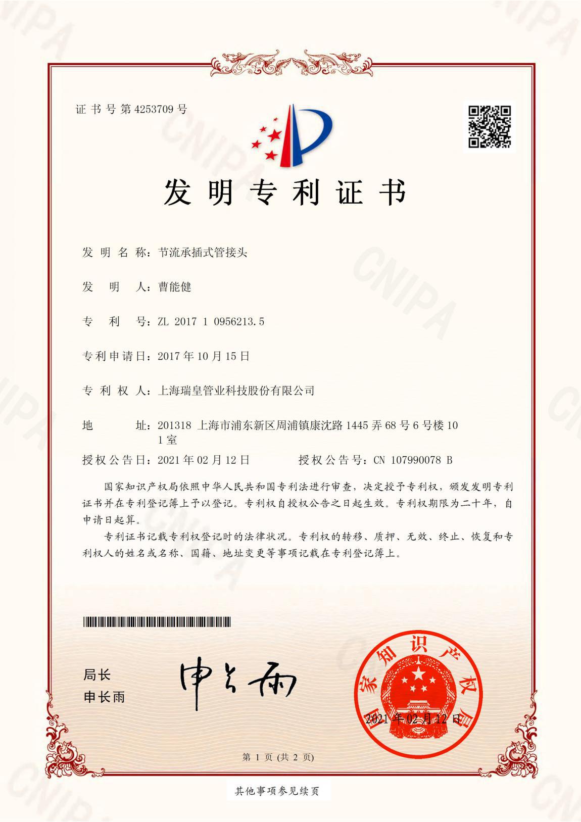 专利汇编2021版_页面_04_图像_0001