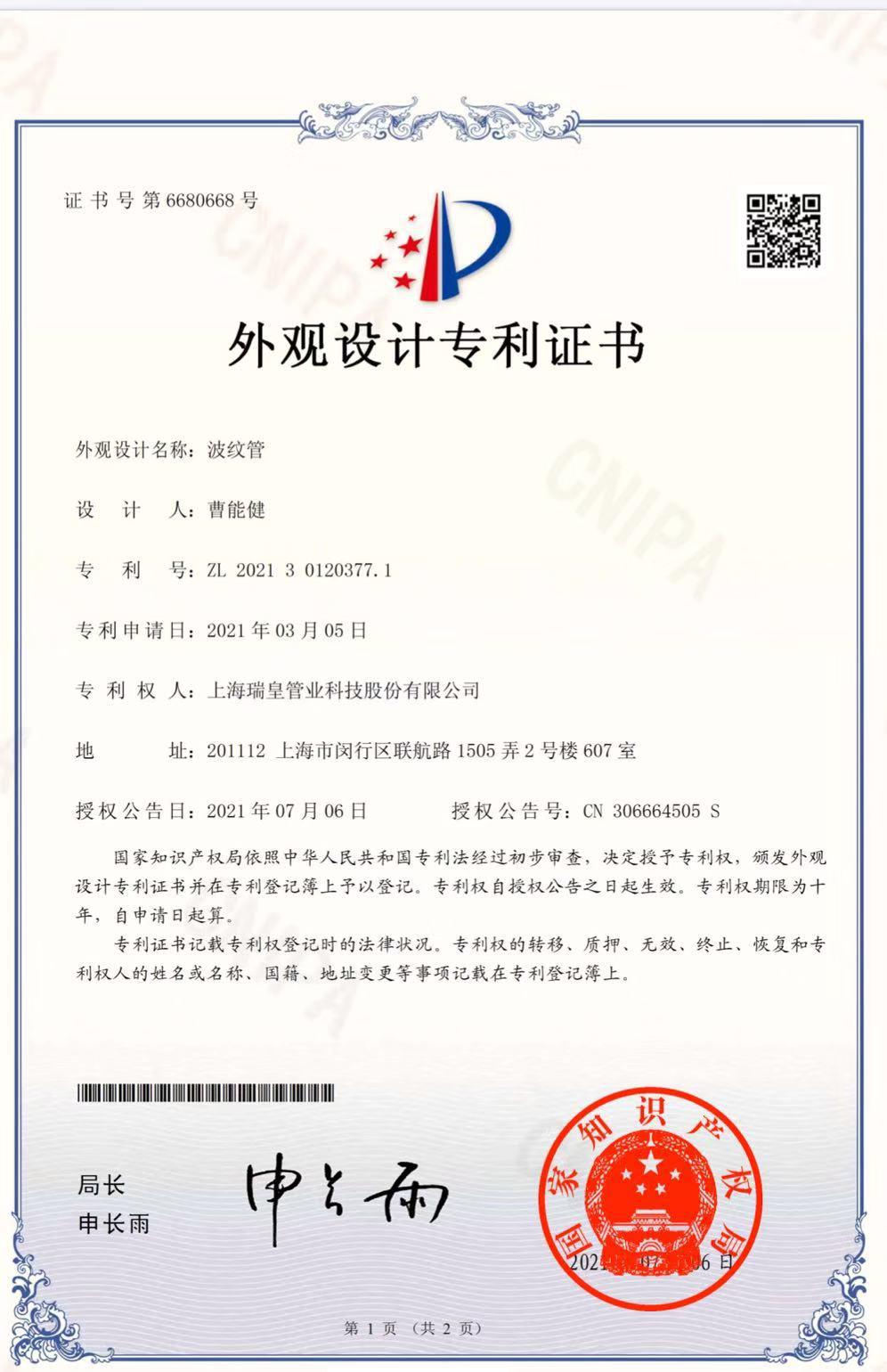 专利汇编2021版_页面_05_图像_0001