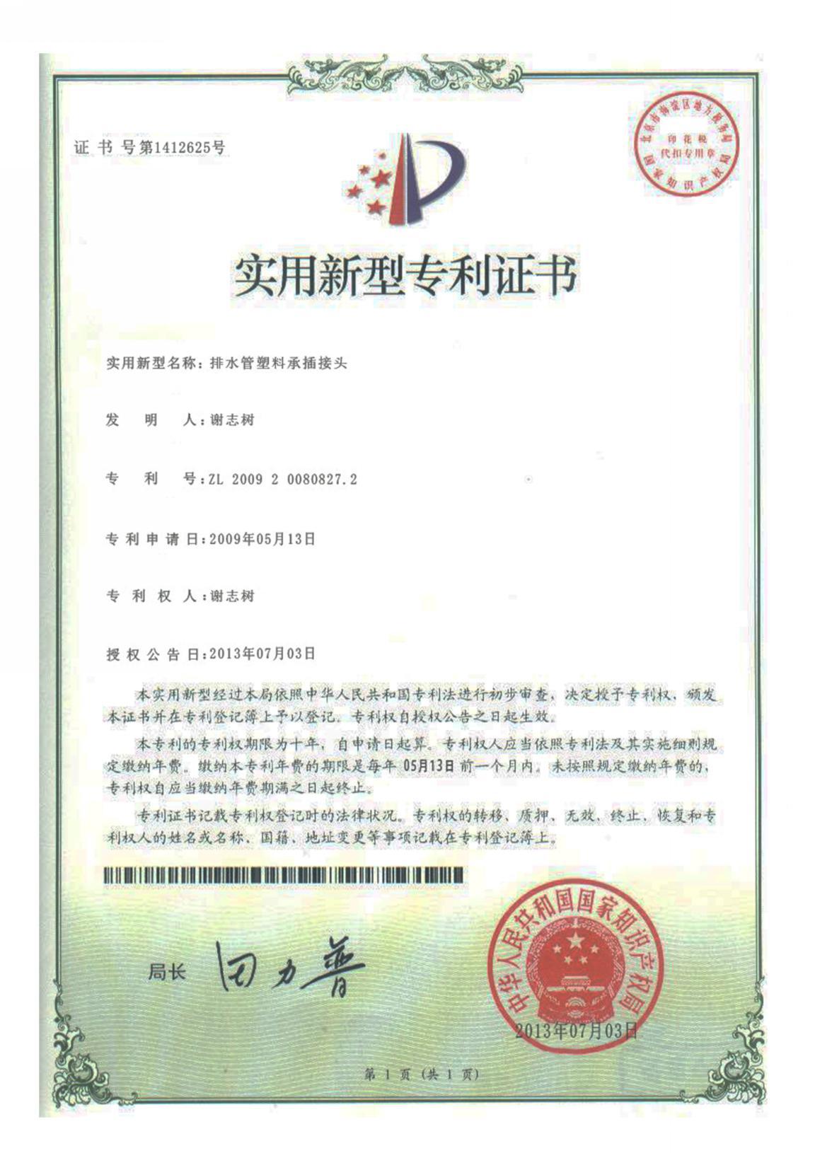 专利汇编2021版_页面_21_图像_0001