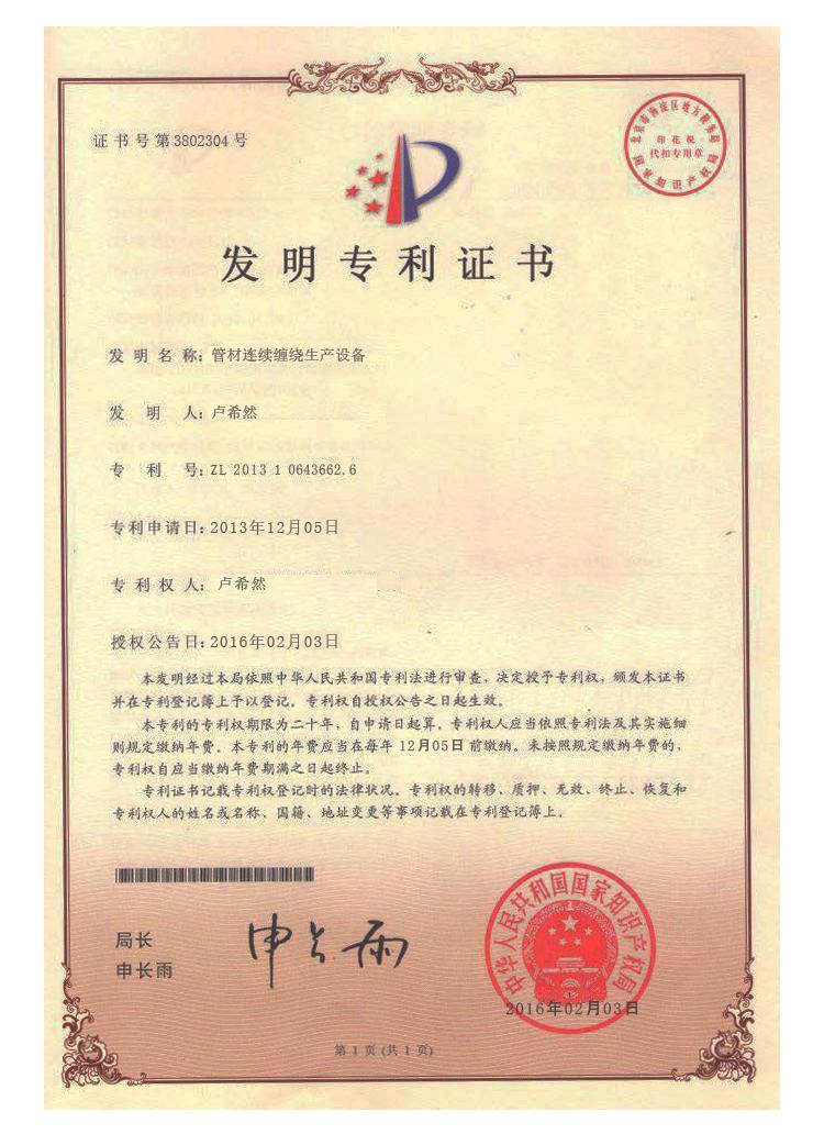 专利汇编2021版_页面_24_图像_0001