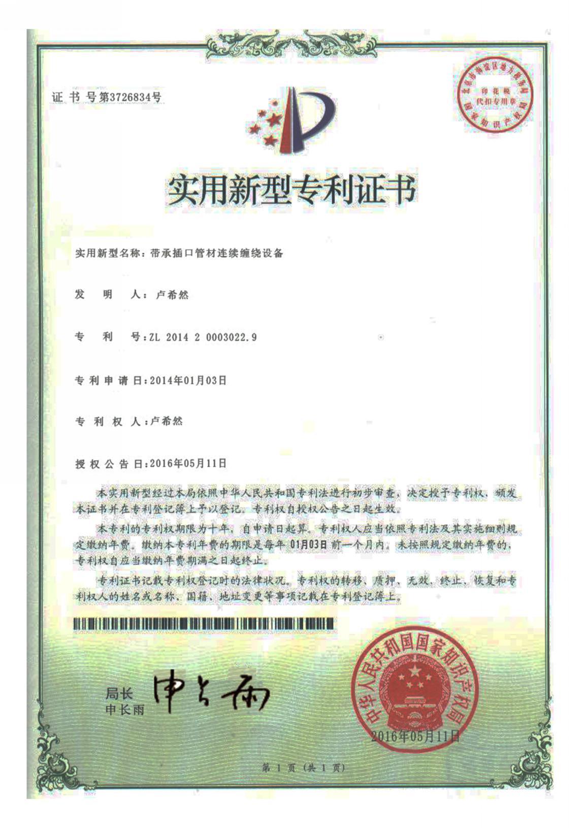 专利汇编2021版_页面_29_图像_0001