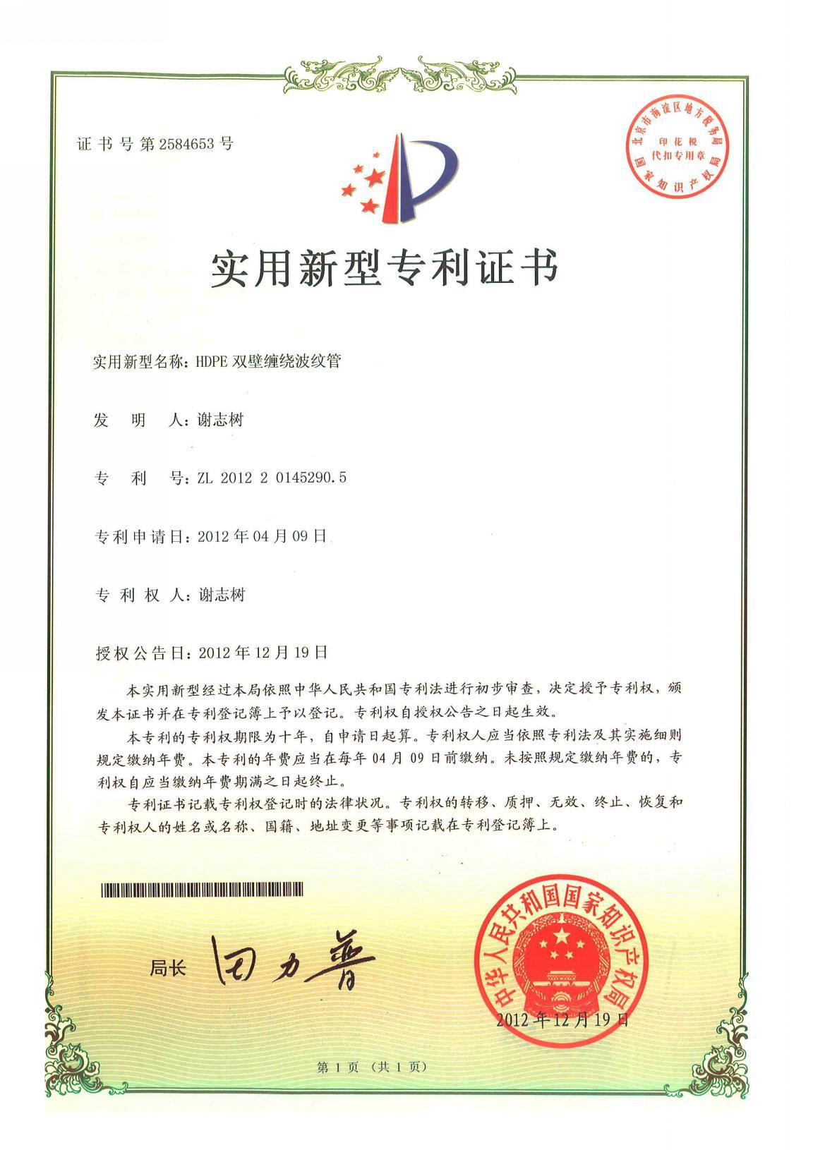 专利汇编2021版_页面_32_图像_0001