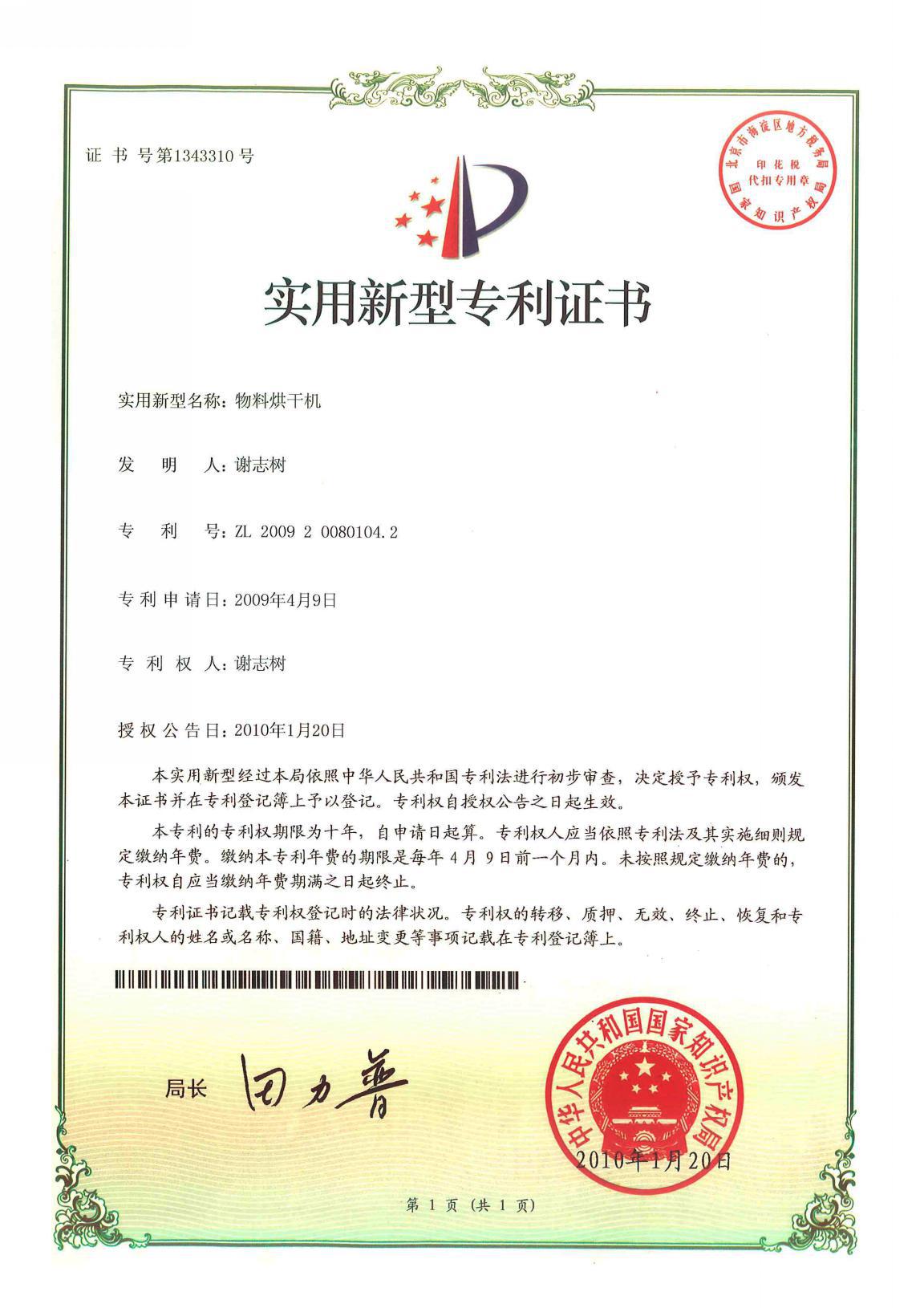 专利汇编2021版_页面_33_图像_0001