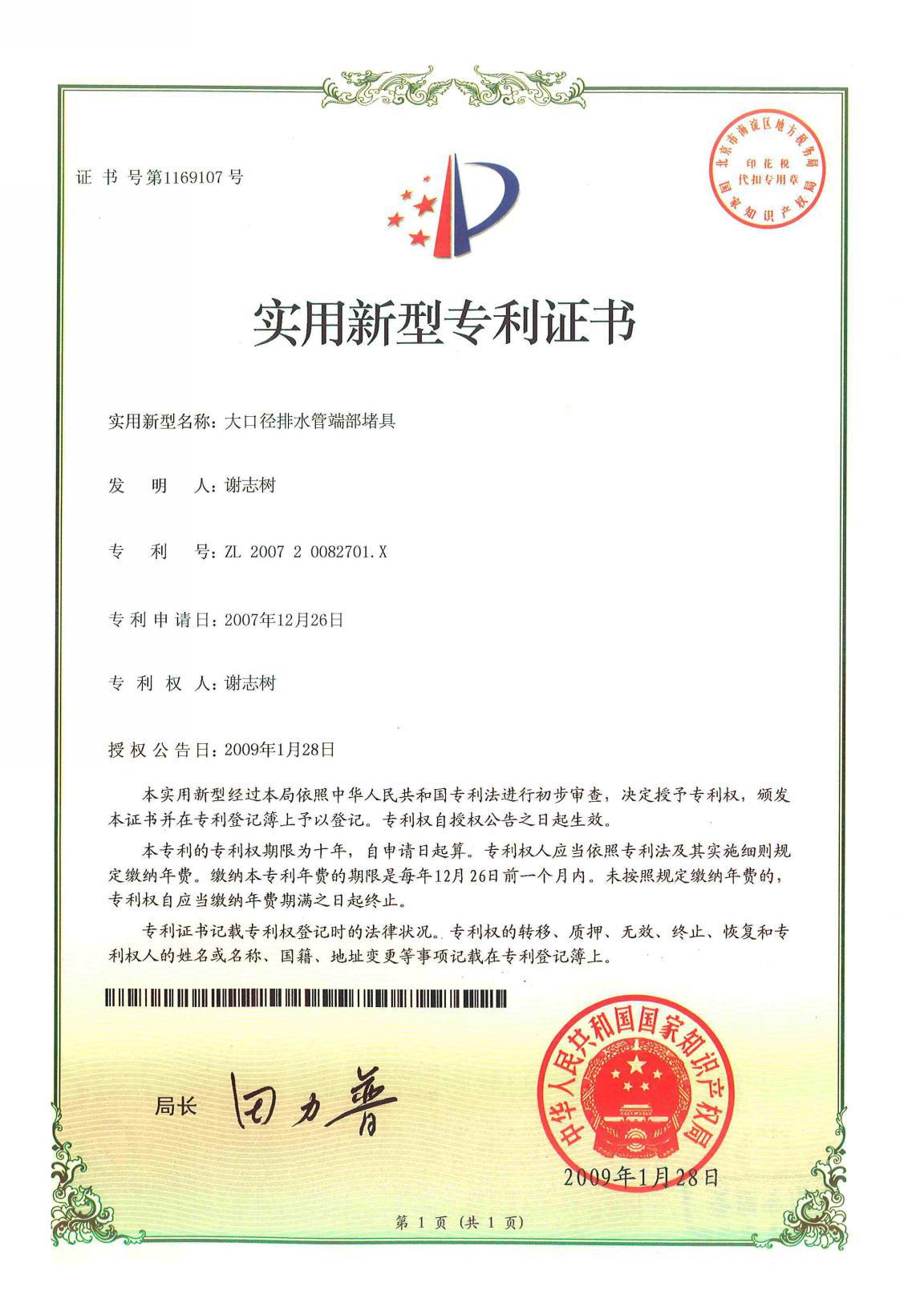 专利汇编2021版_页面_34_图像_0001