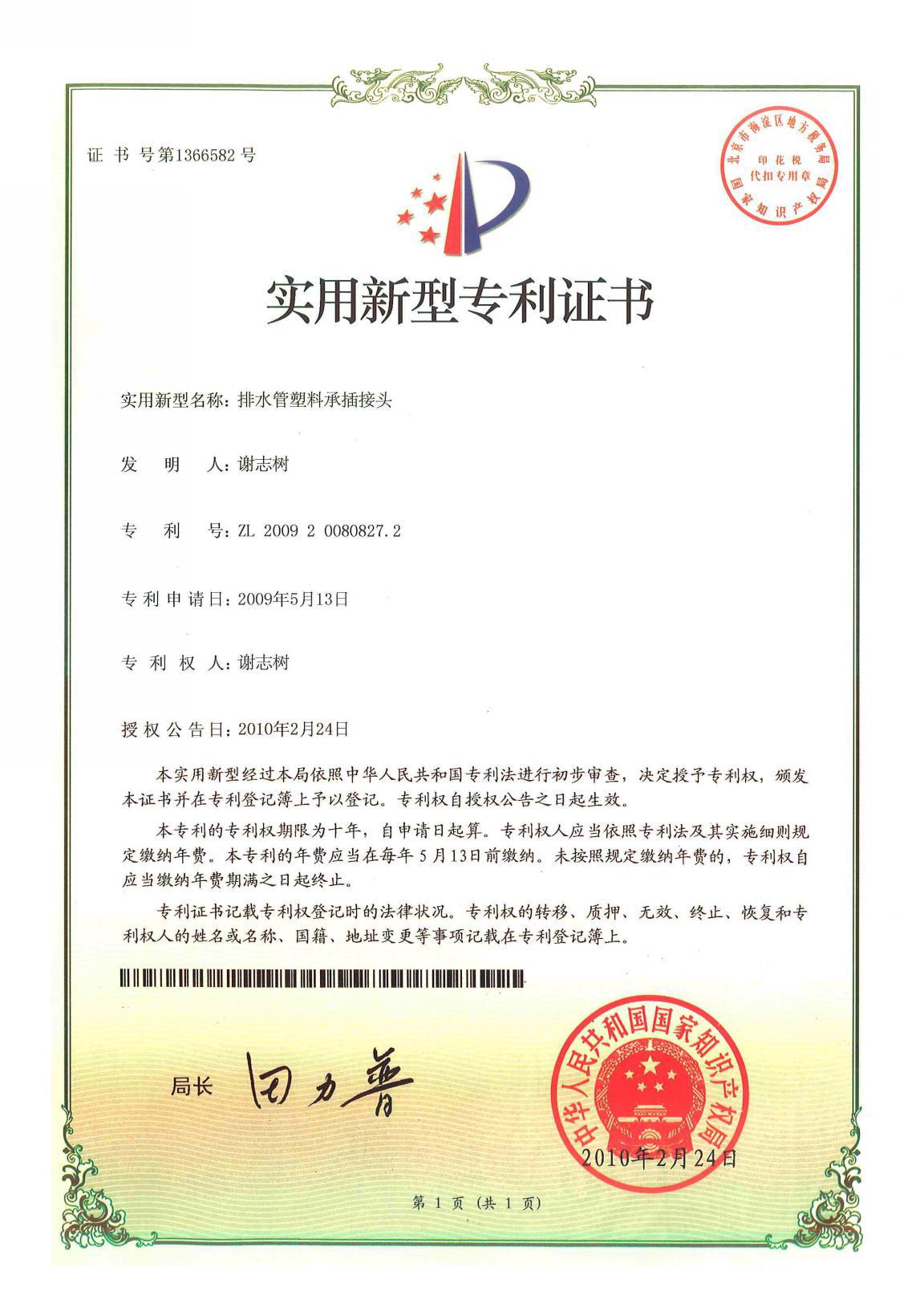 专利汇编2021版_页面_35_图像_0001