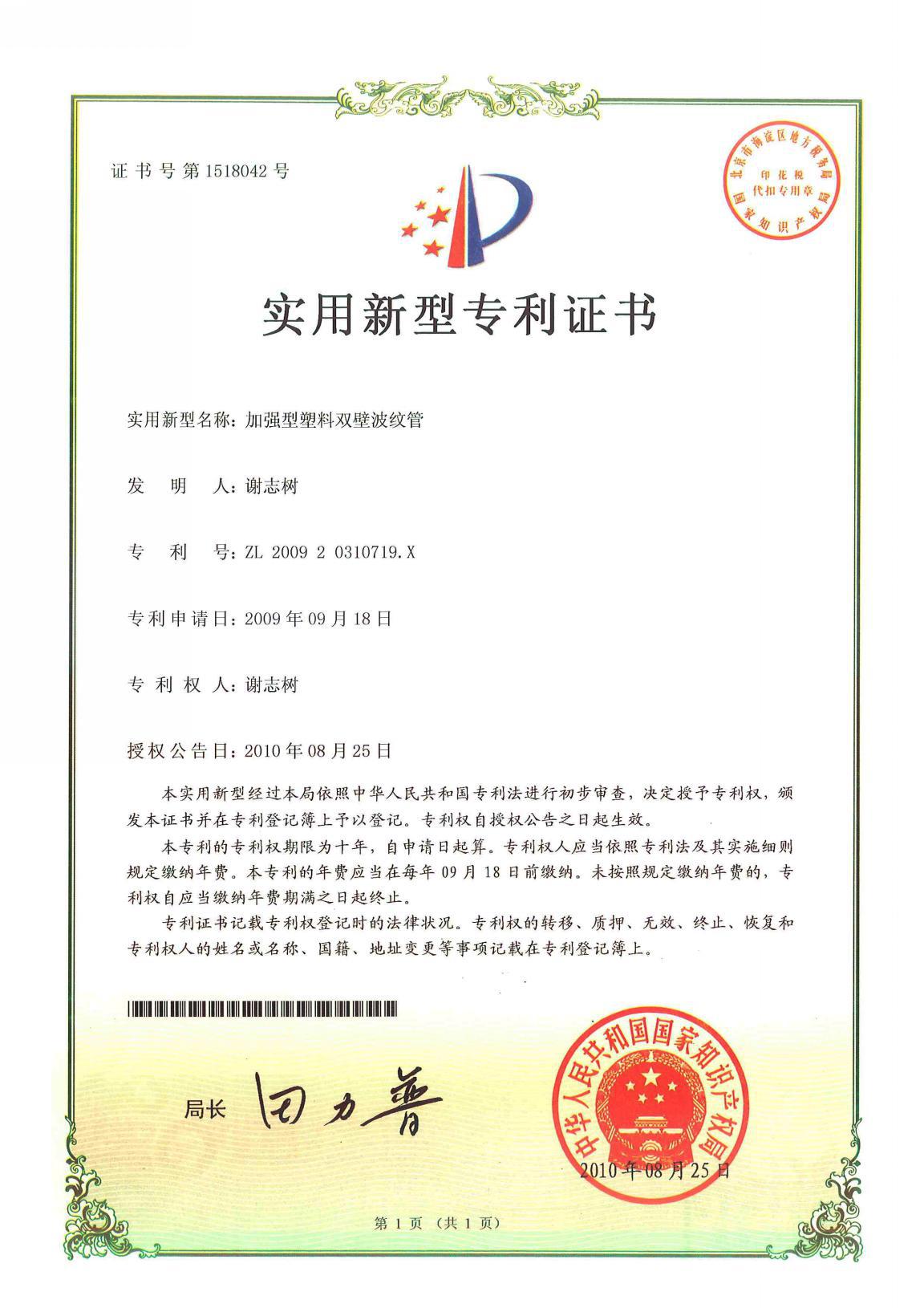 专利汇编2021版_页面_36_图像_0001