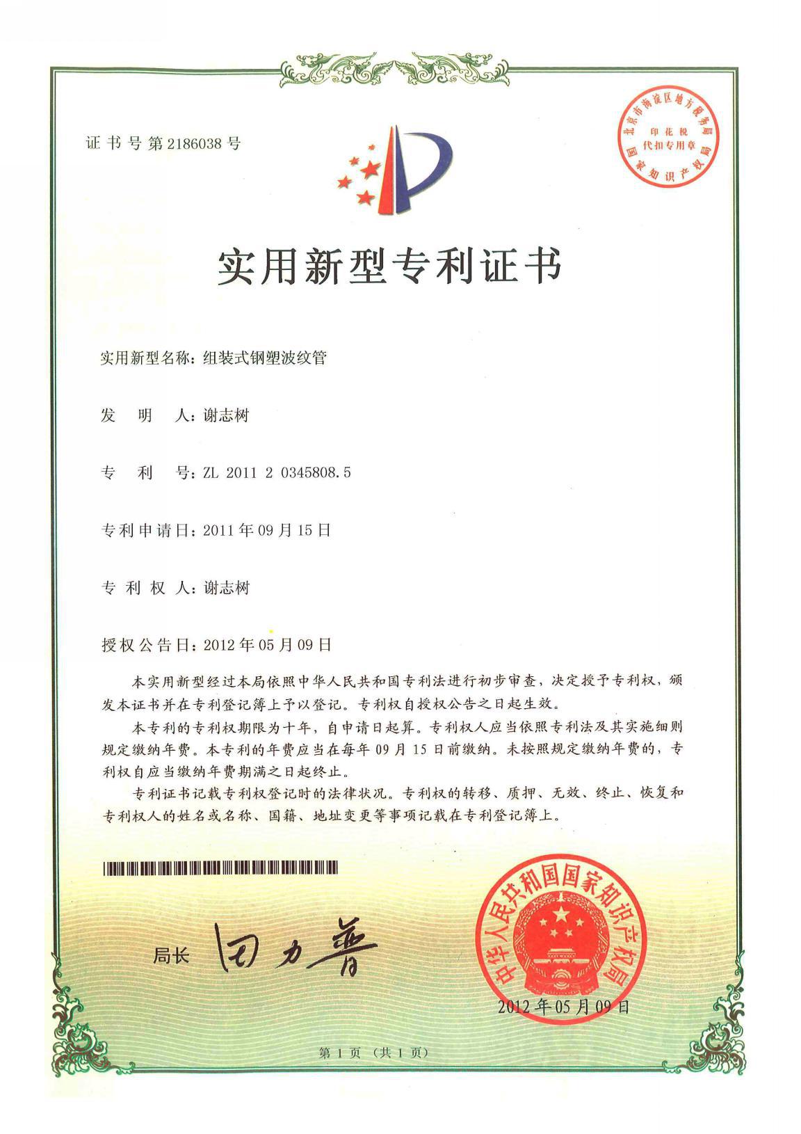 专利汇编2021版_页面_37_图像_0001