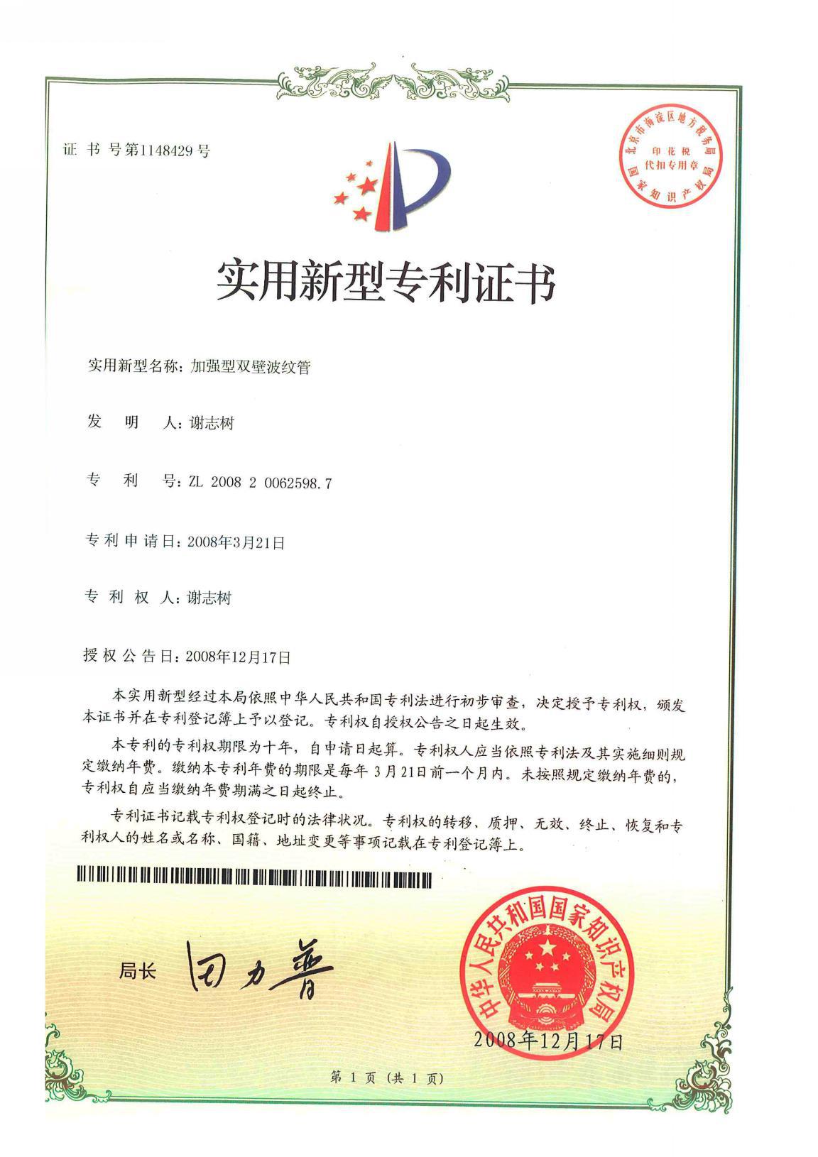 专利汇编2021版_页面_38_图像_0001