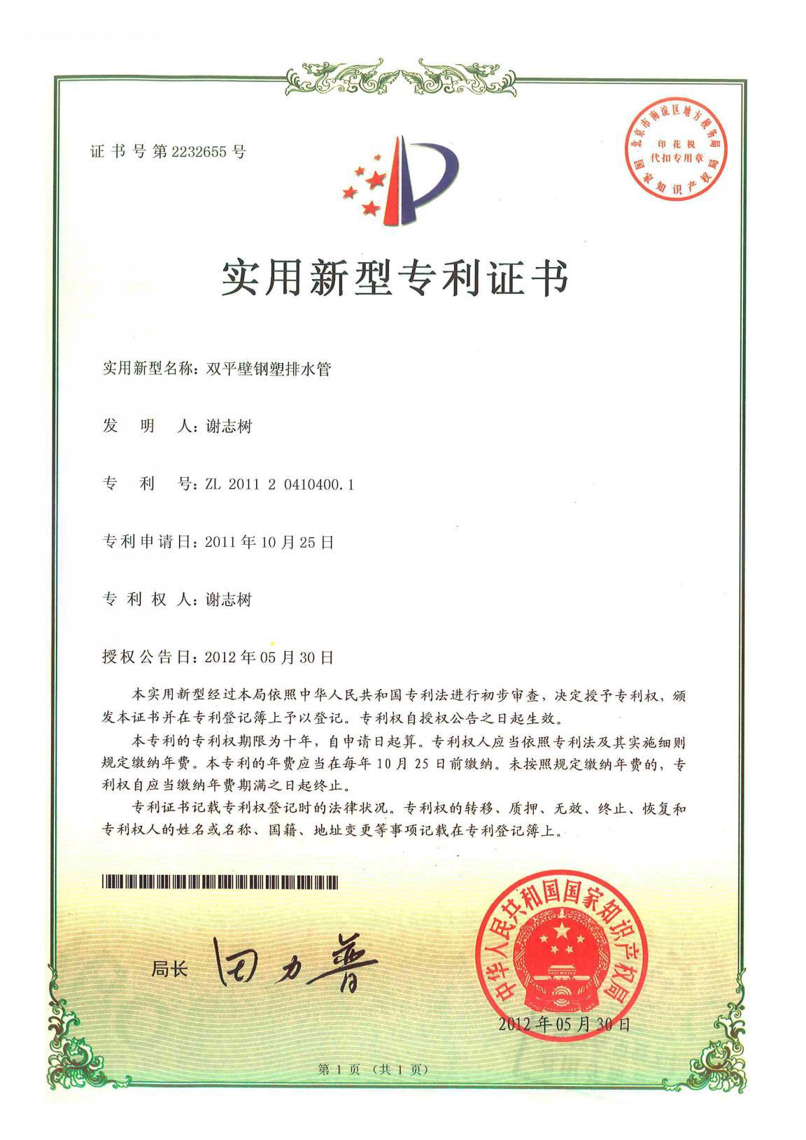 专利汇编2021版_页面_39_图像_0001