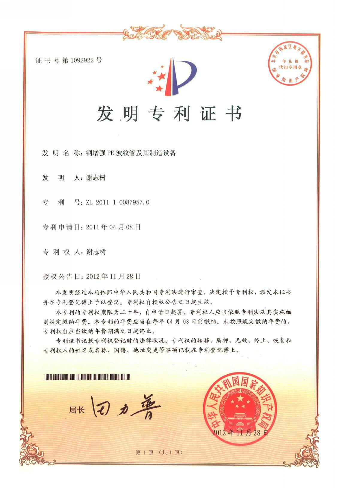 专利汇编2021版_页面_40_图像_0001