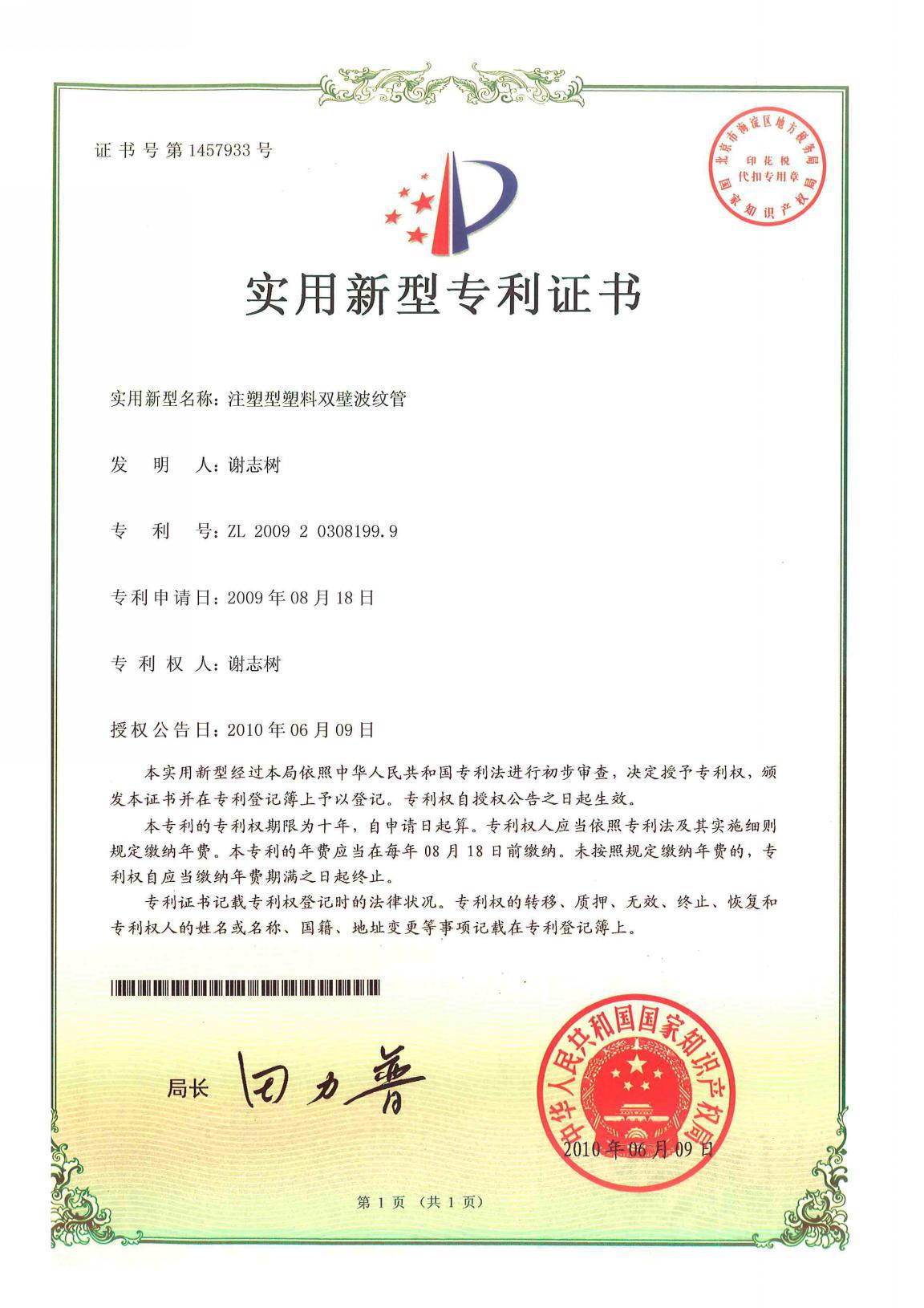 专利汇编2021版_页面_41_图像_0001
