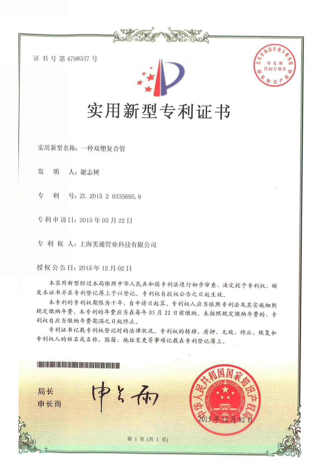 专利汇编2021版_页面_43_图像_0001