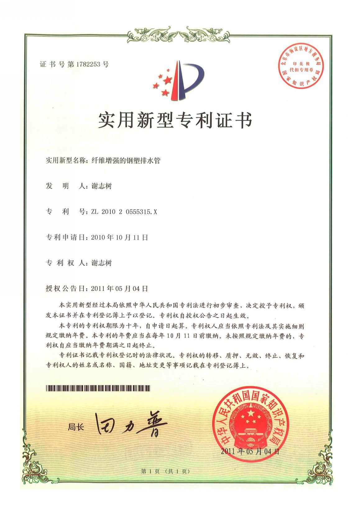 专利汇编2021版_页面_44_图像_0001