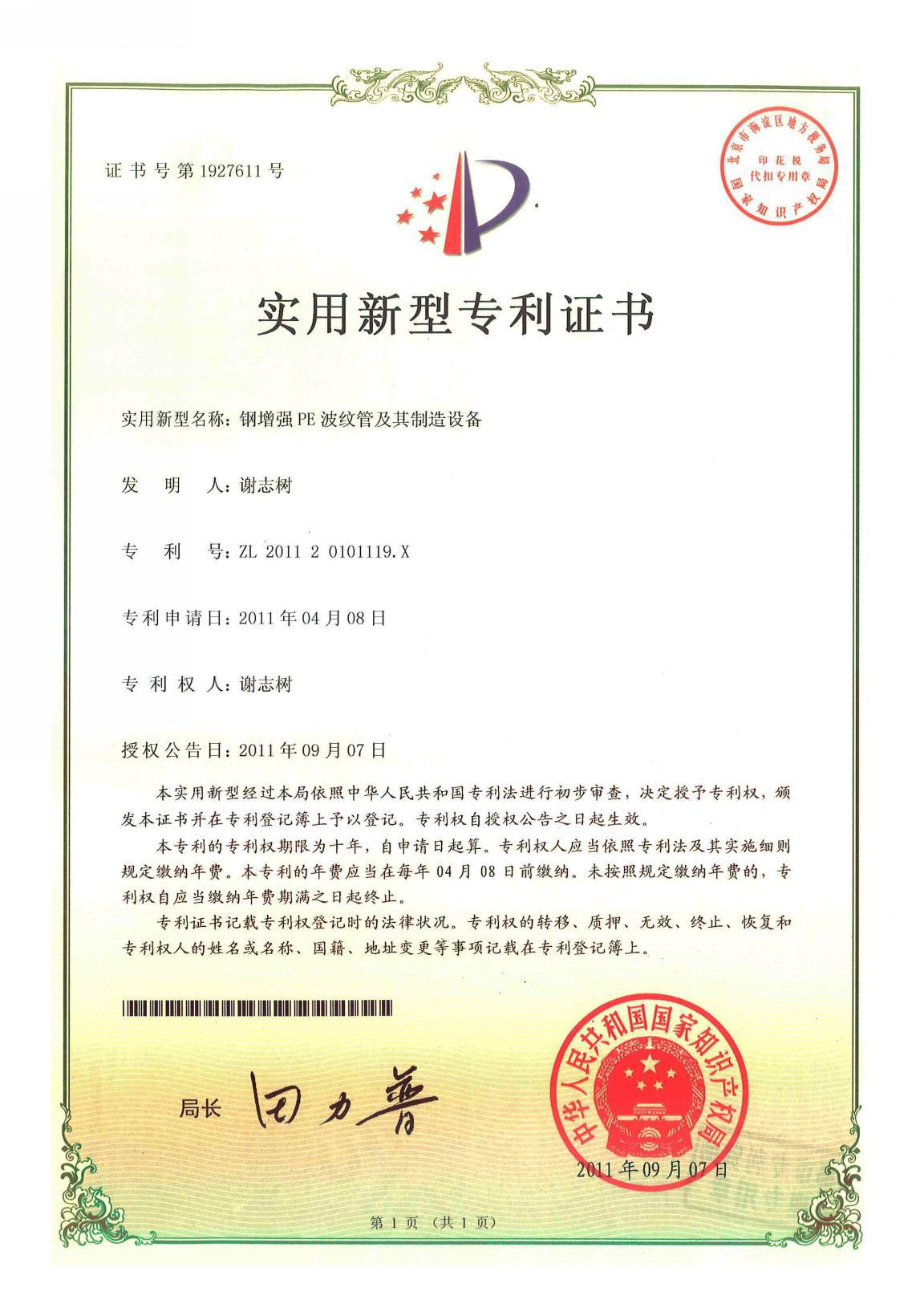 专利汇编2021版_页面_45_图像_0001