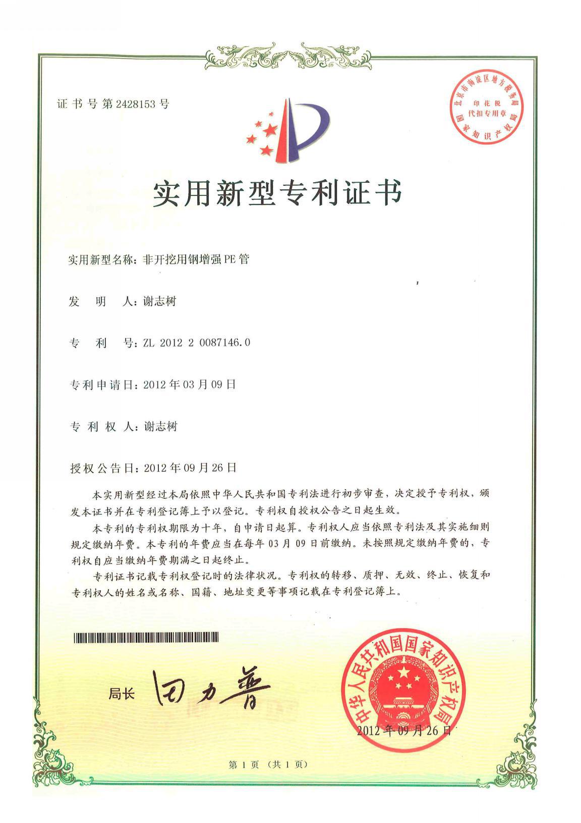 专利汇编2021版_页面_49_图像_0001