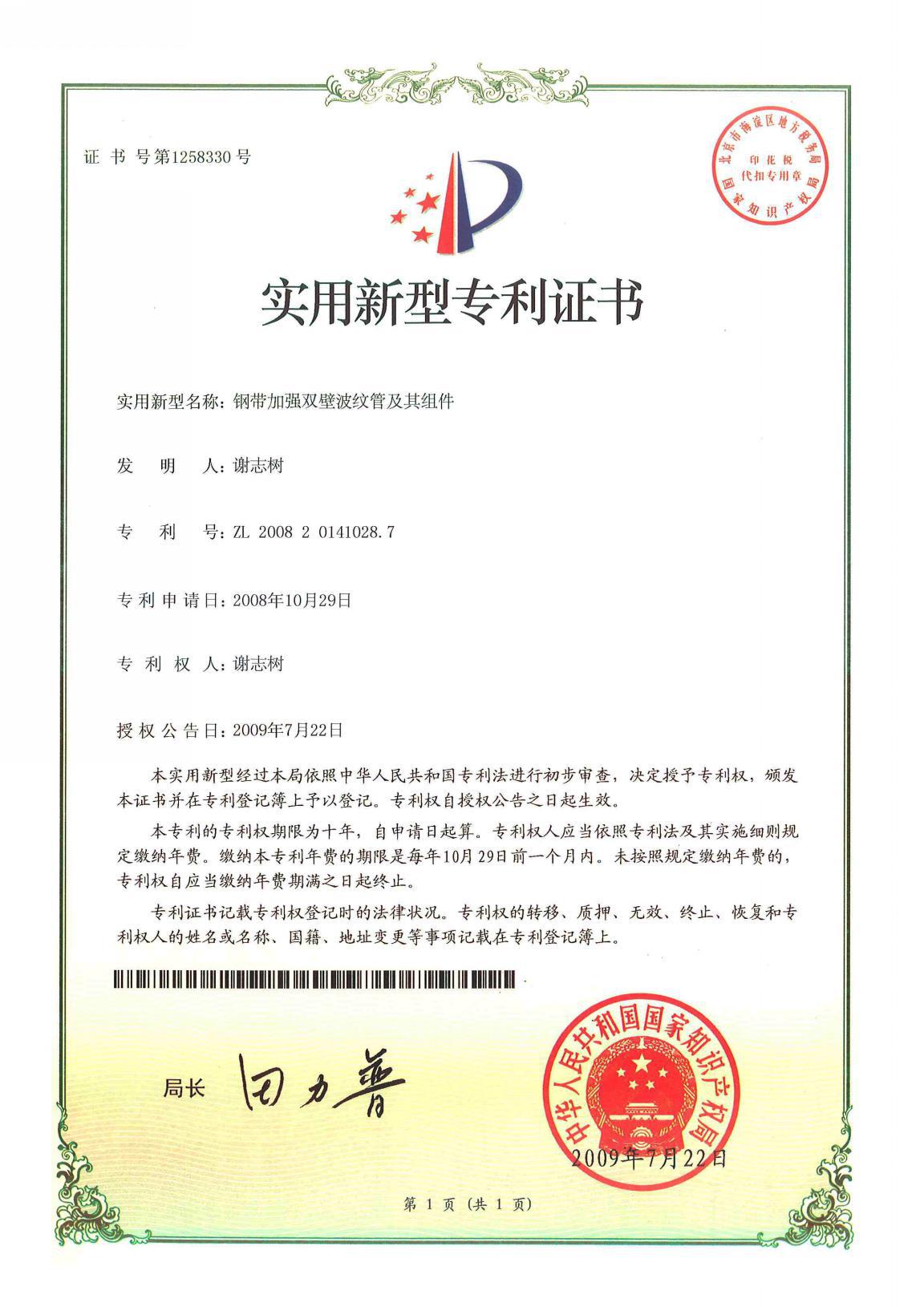 专利汇编2021版_页面_52_图像_0001