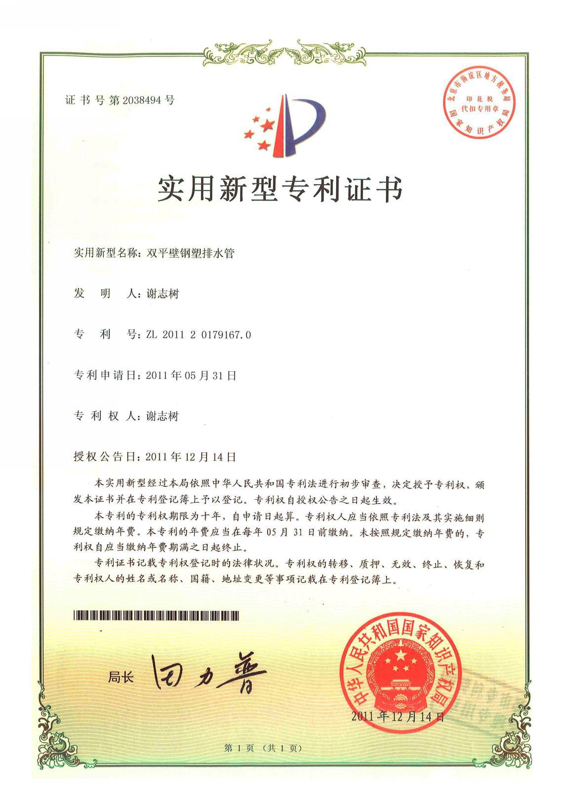 专利汇编2021版_页面_54_图像_0001