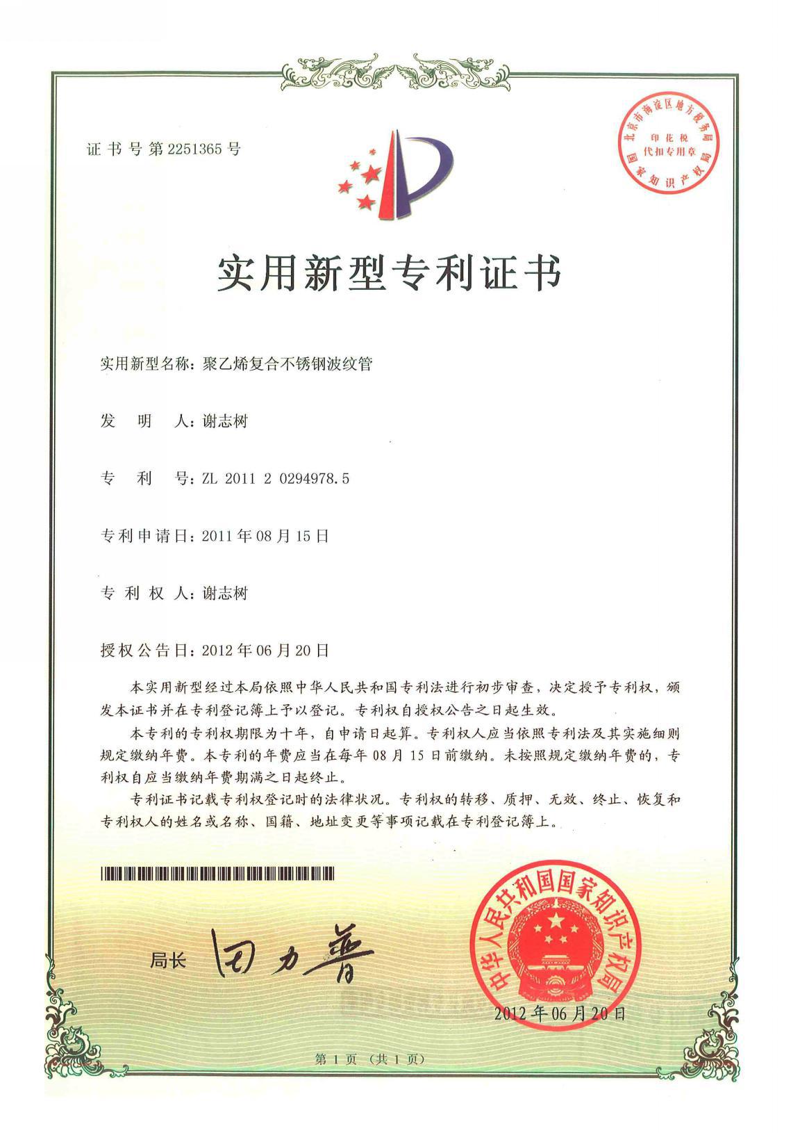 专利汇编2021版_页面_55_图像_0001