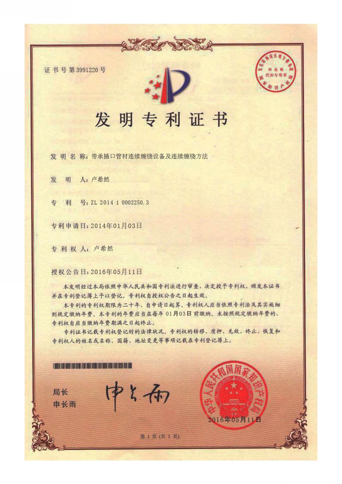 专利汇编2021版_页面_77_图像_0001