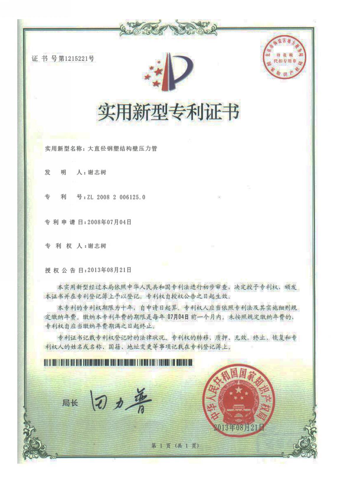 专利汇编2021版_页面_78_图像_0001