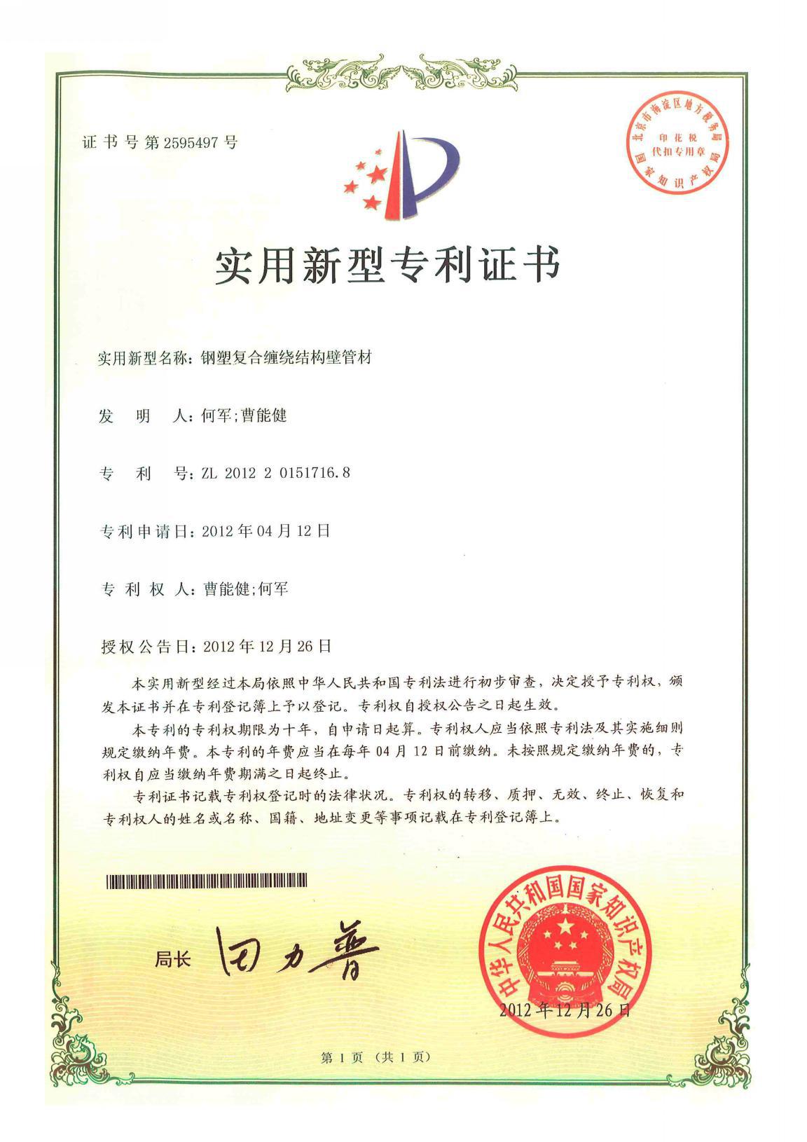 专利汇编2021版_页面_85_图像_0001