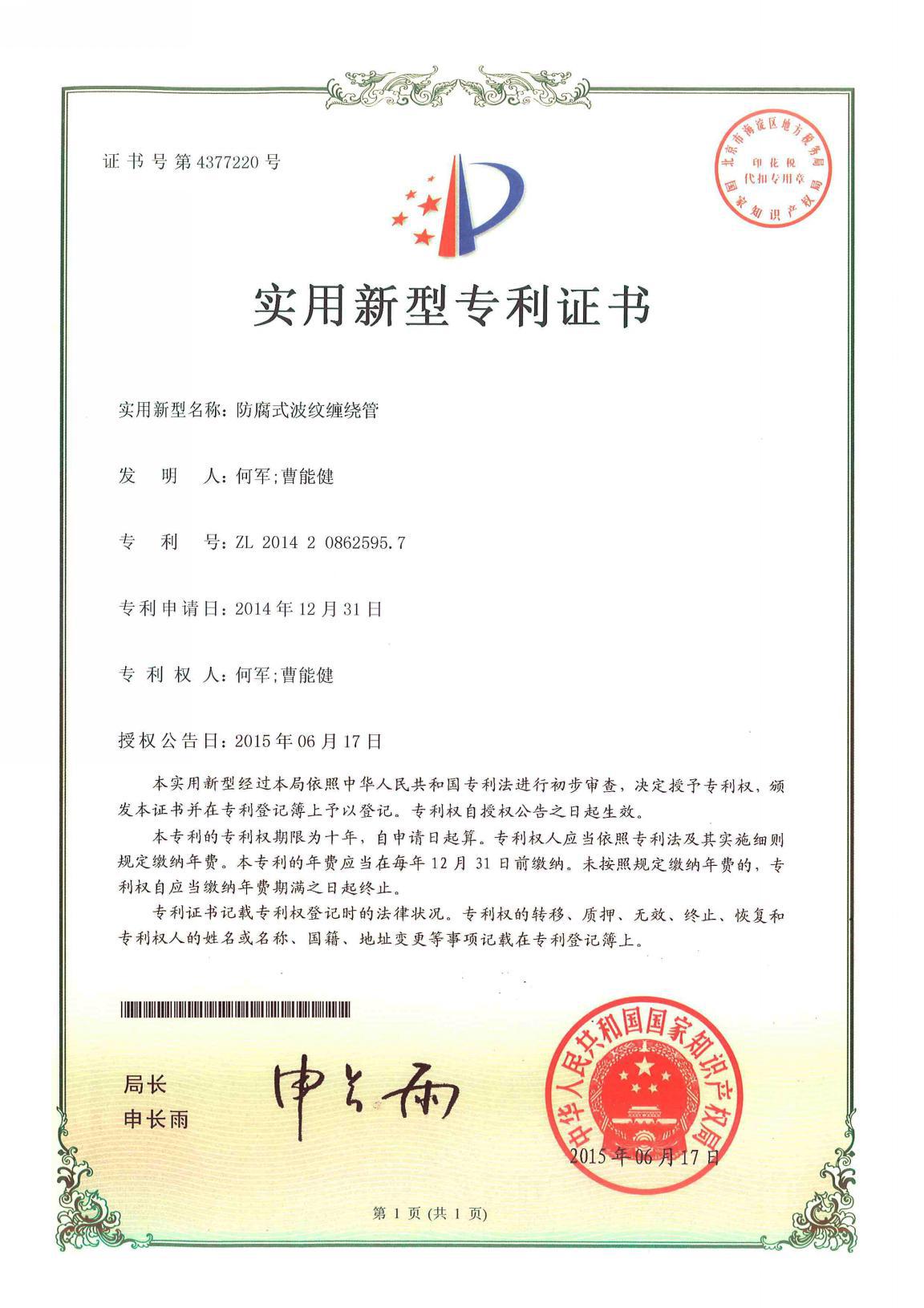 专利汇编2021版_页面_88_图像_0001