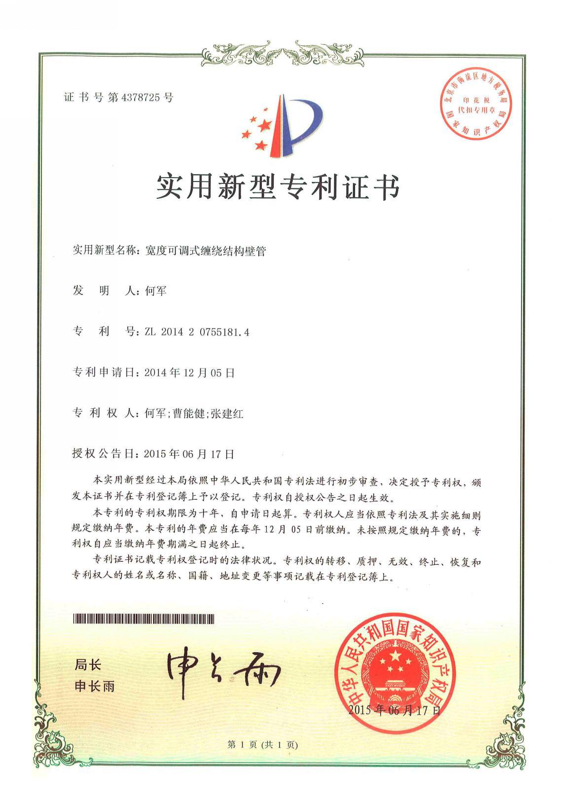 专利汇编2021版_页面_90_图像_0001