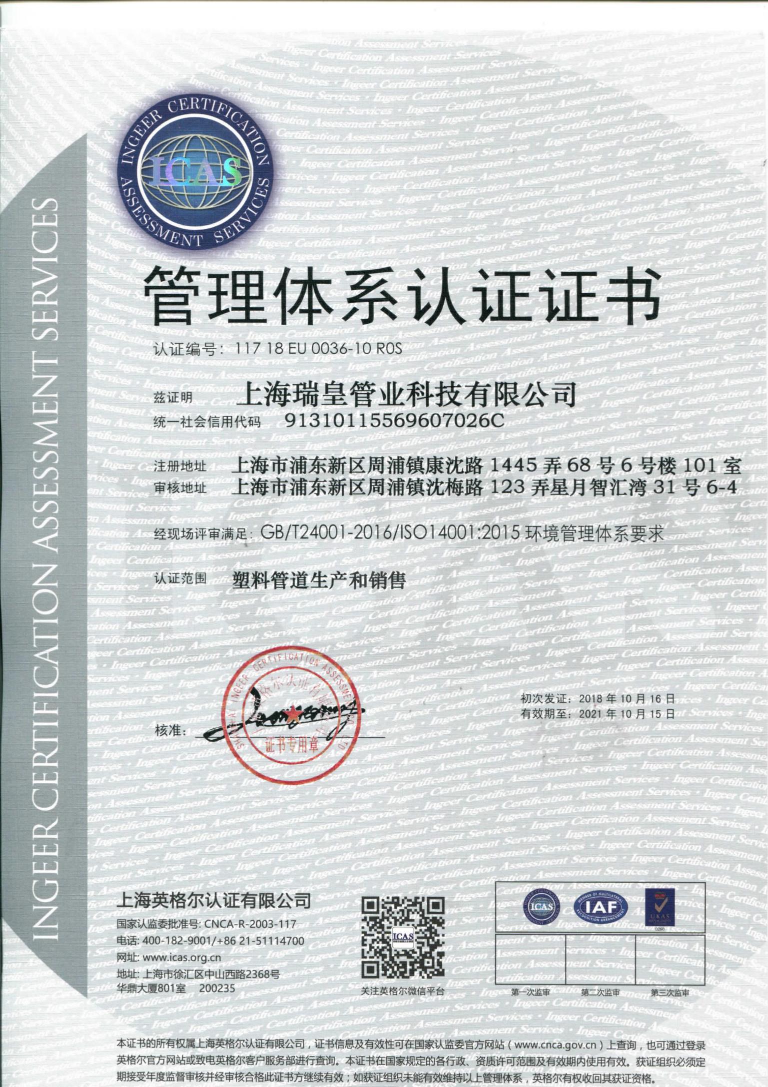 荣誉证书资质汇编2021版本_页面_10_图像_0001