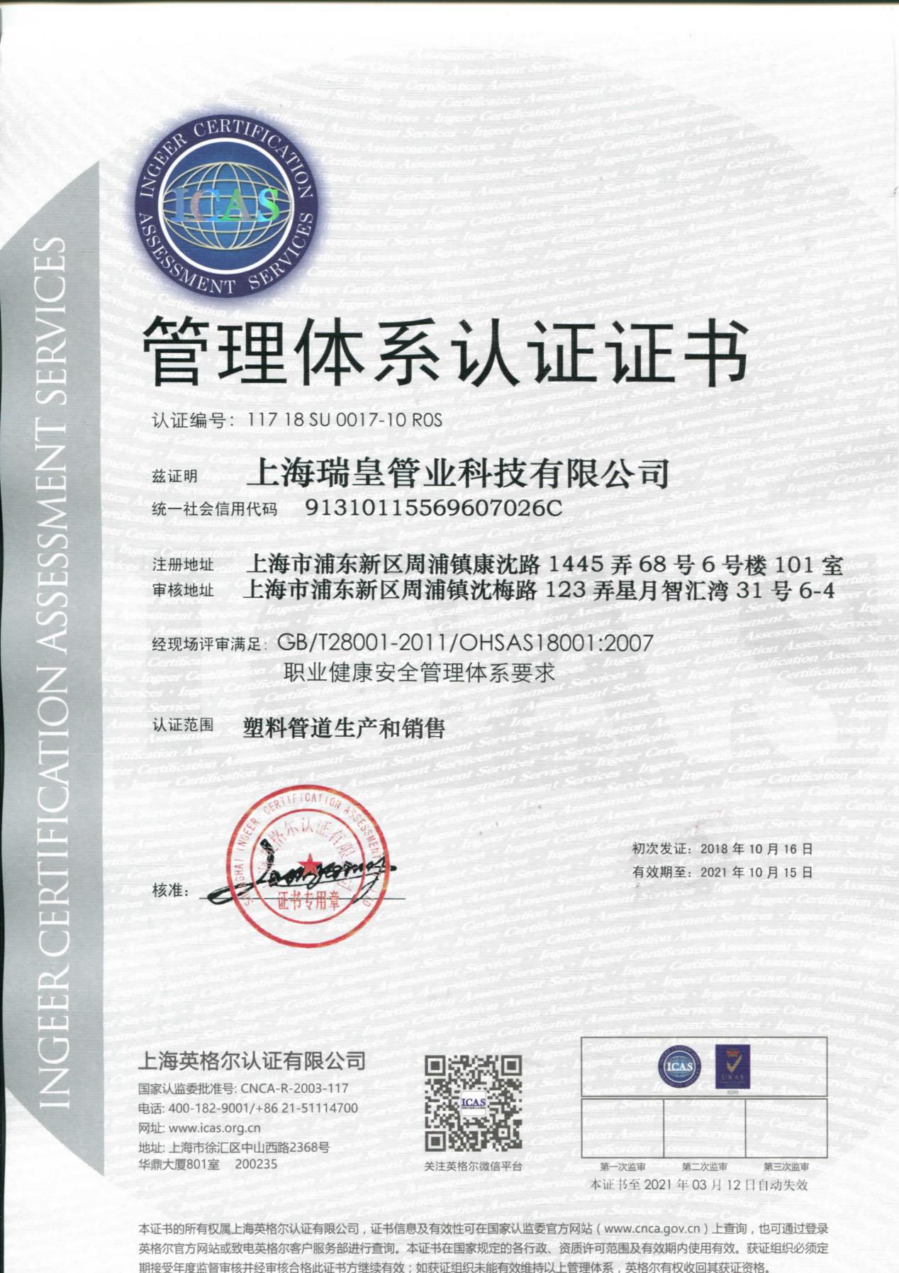 荣誉证书资质汇编2021版本_页面_11_图像_0001
